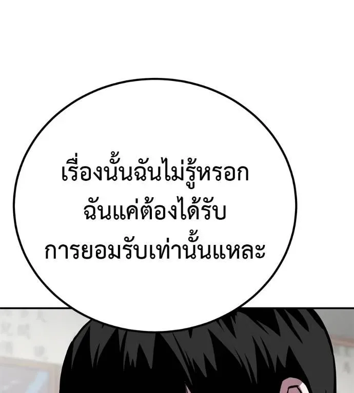 I Will Become a God เรียกฉันว่าพระเจ้า ตอนที่ 28 หน้า 182