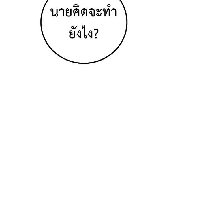 I Will Become a God เรียกฉันว่าพระเจ้า ตอนที่ 28 หน้า 184