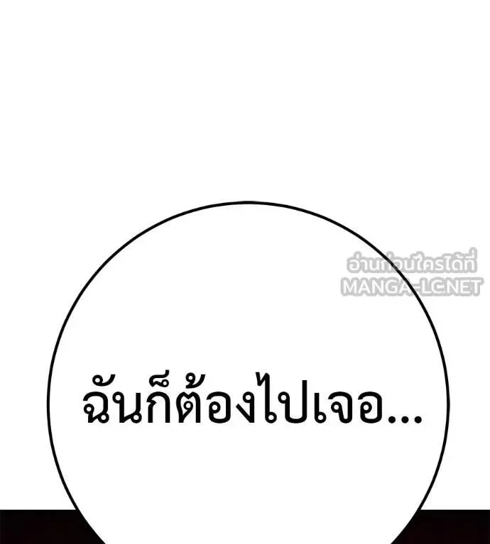 I Will Become a God เรียกฉันว่าพระเจ้า ตอนที่ 28 หน้า 186