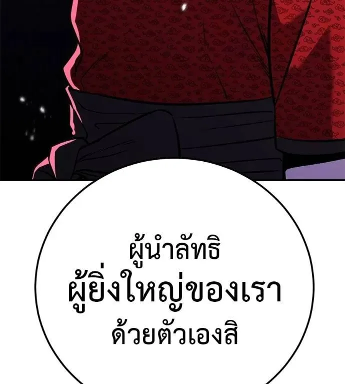 I Will Become a God เรียกฉันว่าพระเจ้า ตอนที่ 28 หน้า 190