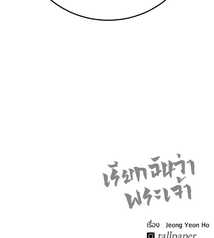 I Will Become a God เรียกฉันว่าพระเจ้า ตอนที่ 28 หน้า 191