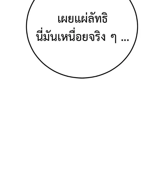 I Will Become a God เรียกฉันว่าพระเจ้า ตอนที่ 28 หน้า 37