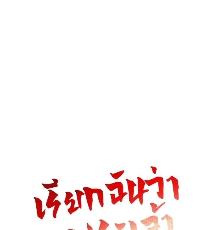 I Will Become a God เรียกฉันว่าพระเจ้า ตอนที่ 28 หน้า 38