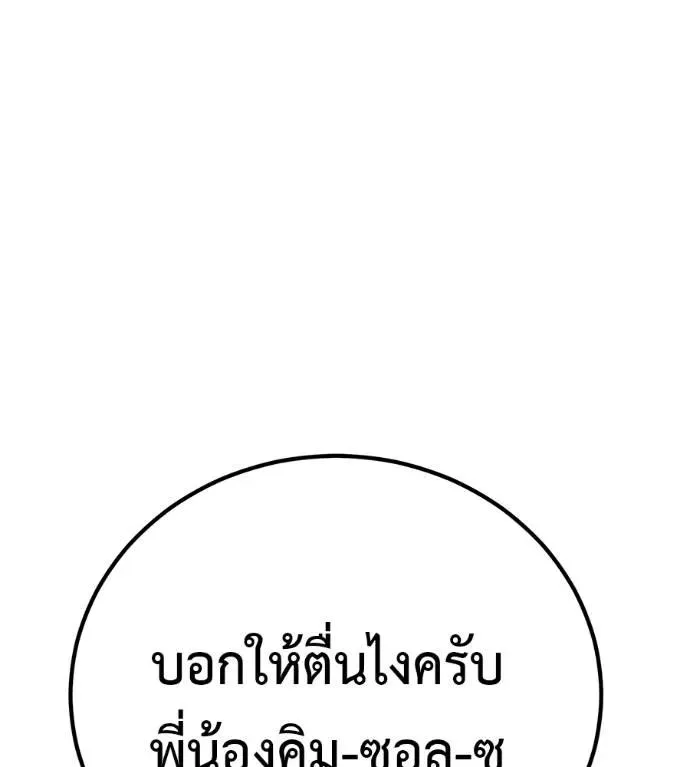 I Will Become a God เรียกฉันว่าพระเจ้า ตอนที่ 28 หน้า 44