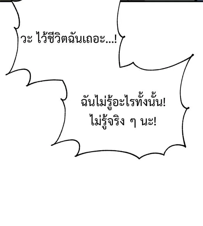 I Will Become a God เรียกฉันว่าพระเจ้า ตอนที่ 28 หน้า 50