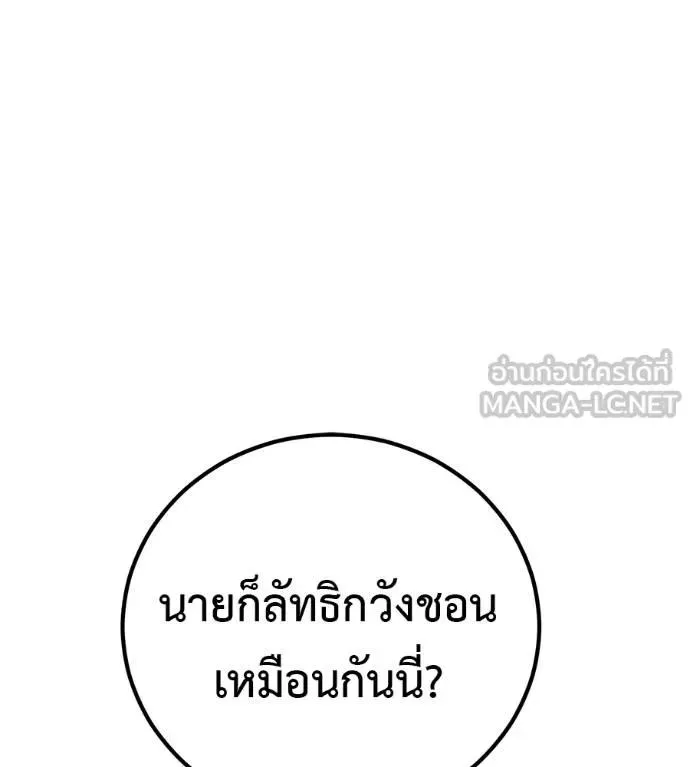 I Will Become a God เรียกฉันว่าพระเจ้า ตอนที่ 28 หน้า 51