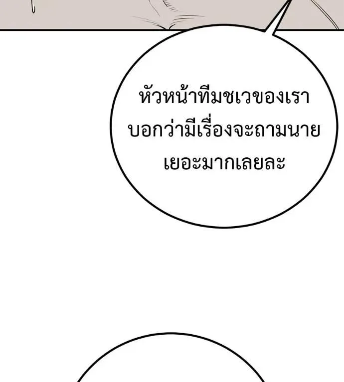 I Will Become a God เรียกฉันว่าพระเจ้า ตอนที่ 28 หน้า 53