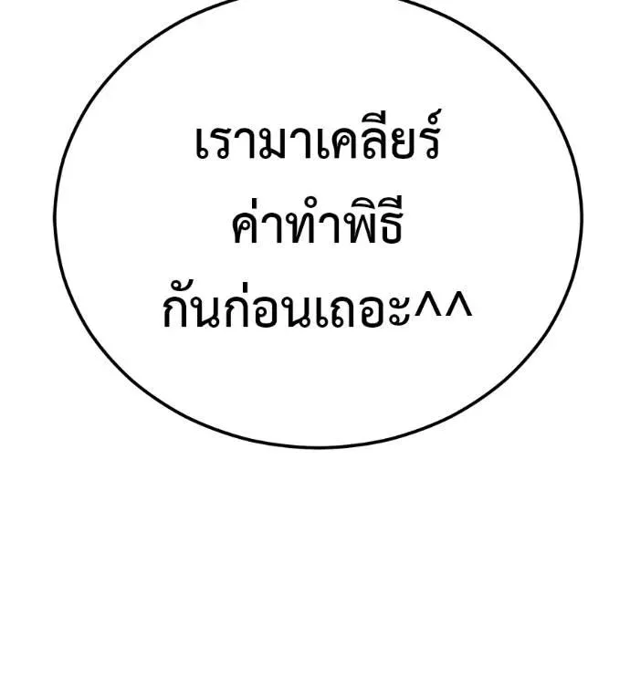 I Will Become a God เรียกฉันว่าพระเจ้า ตอนที่ 28 หน้า 56