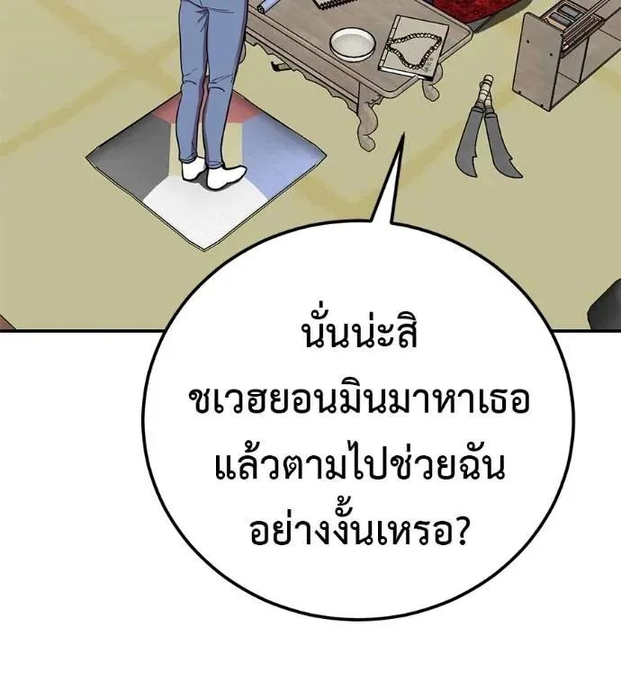I Will Become a God เรียกฉันว่าพระเจ้า ตอนที่ 28 หน้า 61