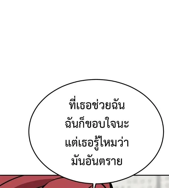 I Will Become a God เรียกฉันว่าพระเจ้า ตอนที่ 28 หน้า 62