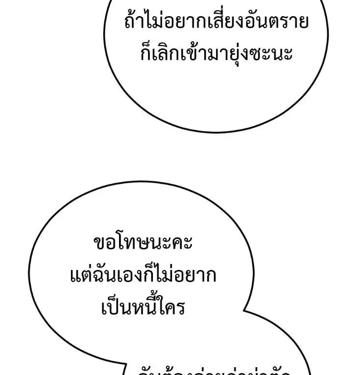 I Will Become a God เรียกฉันว่าพระเจ้า ตอนที่ 28 หน้า 64
