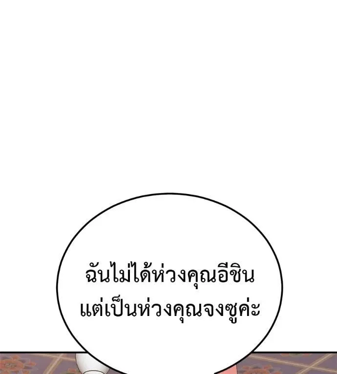 I Will Become a God เรียกฉันว่าพระเจ้า ตอนที่ 28 หน้า 67