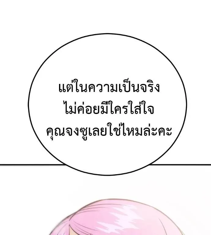 I Will Become a God เรียกฉันว่าพระเจ้า ตอนที่ 28 หน้า 70