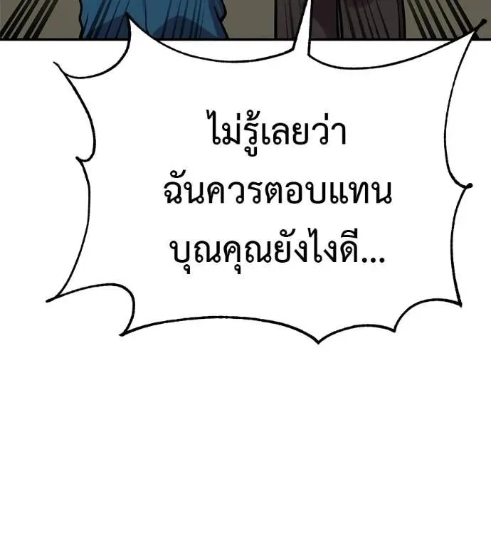 I Will Become a God เรียกฉันว่าพระเจ้า ตอนที่ 28 หน้า 77
