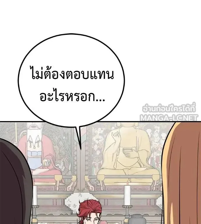 I Will Become a God เรียกฉันว่าพระเจ้า ตอนที่ 28 หน้า 78