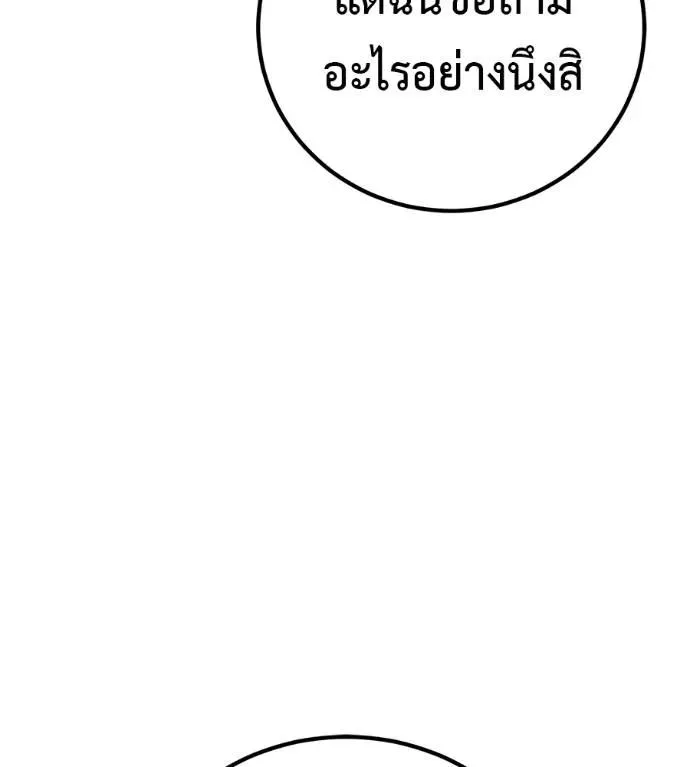 I Will Become a God เรียกฉันว่าพระเจ้า ตอนที่ 28 หน้า 80