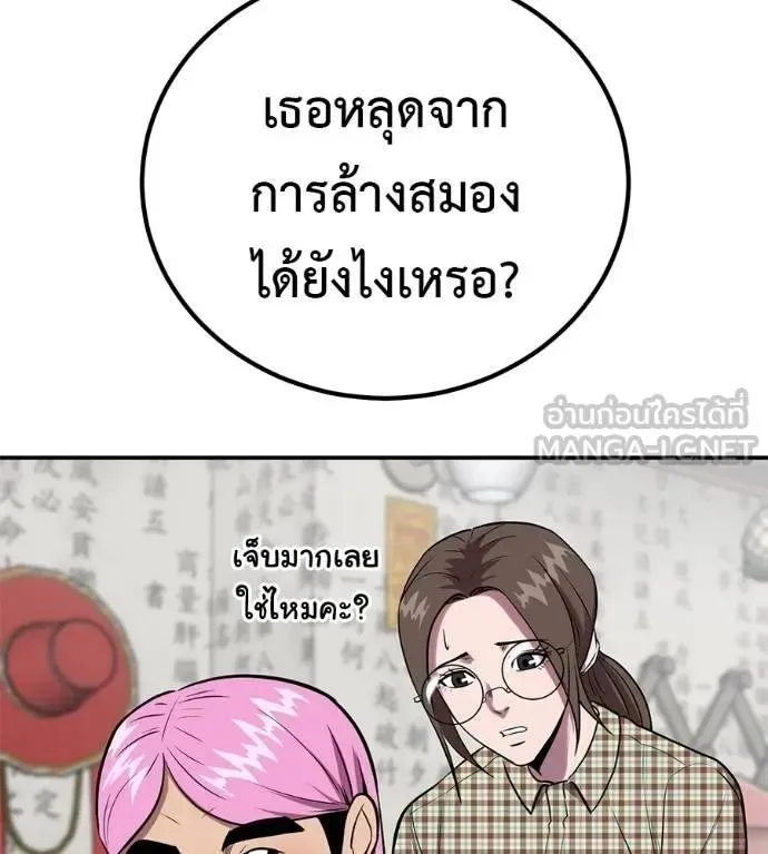 I Will Become a God เรียกฉันว่าพระเจ้า ตอนที่ 28 หน้า 81