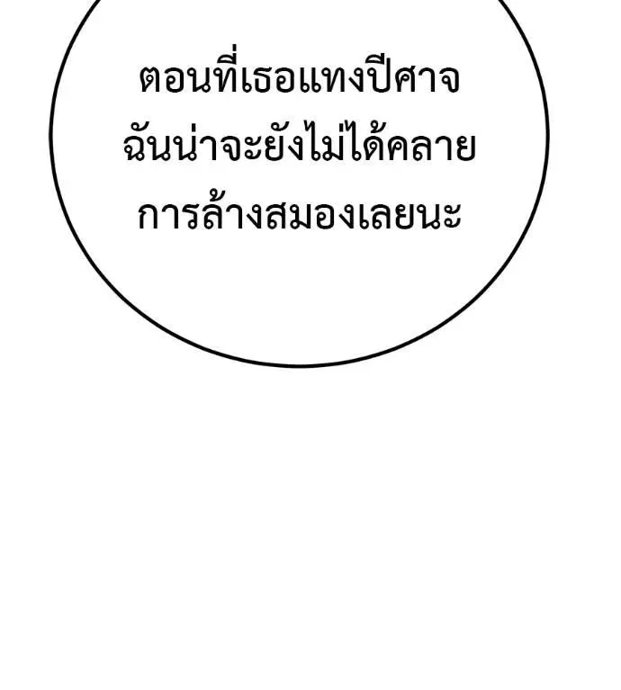 I Will Become a God เรียกฉันว่าพระเจ้า ตอนที่ 28 หน้า 83