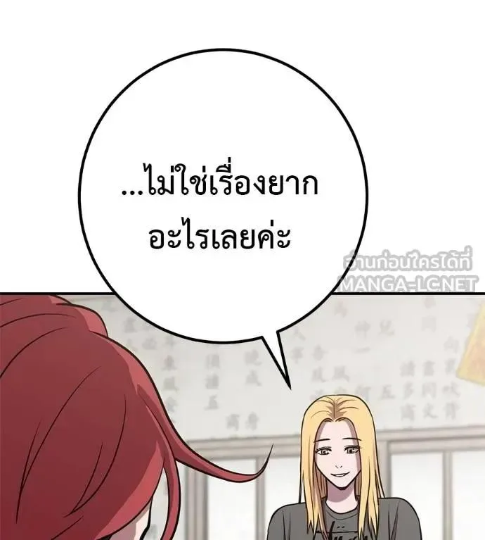 I Will Become a God เรียกฉันว่าพระเจ้า ตอนที่ 28 หน้า 84