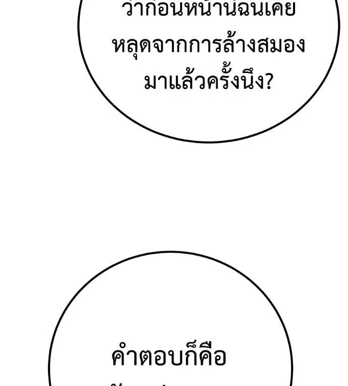 I Will Become a God เรียกฉันว่าพระเจ้า ตอนที่ 28 หน้า 86