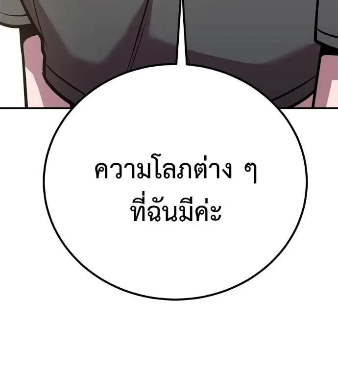 I Will Become a God เรียกฉันว่าพระเจ้า ตอนที่ 28 หน้า 89