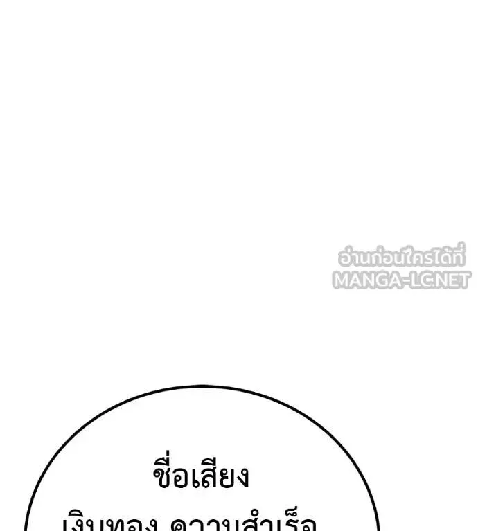 I Will Become a God เรียกฉันว่าพระเจ้า ตอนที่ 28 หน้า 90