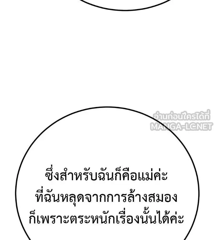 I Will Become a God เรียกฉันว่าพระเจ้า ตอนที่ 28 หน้า 93