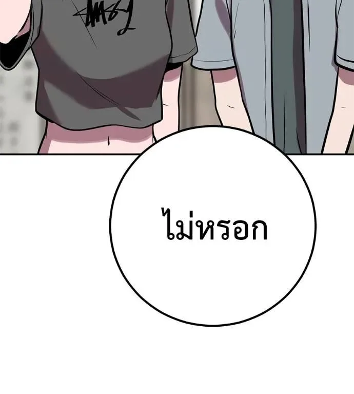 I Will Become a God เรียกฉันว่าพระเจ้า ตอนที่ 28 หน้า 97