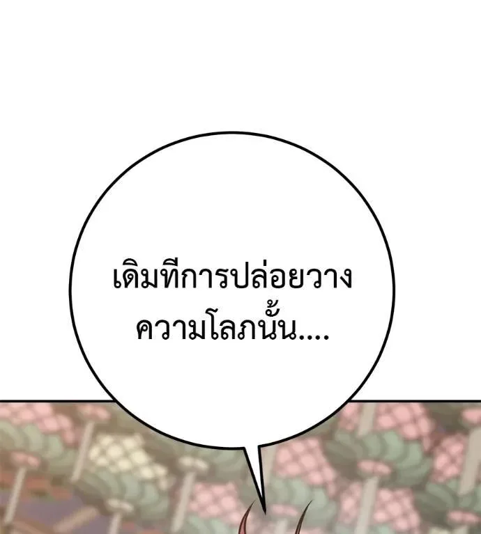 I Will Become a God เรียกฉันว่าพระเจ้า ตอนที่ 28 หน้า 98