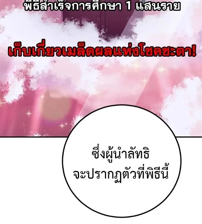 I Will Become a God เรียกฉันว่าพระเจ้า ตอนที่ 29 หน้า 10