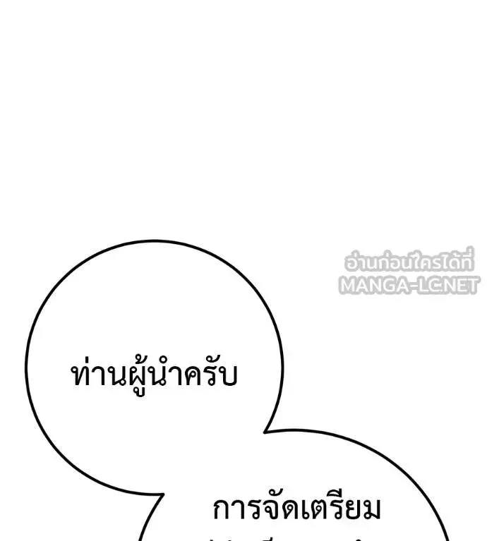 I Will Become a God เรียกฉันว่าพระเจ้า ตอนที่ 29 หน้า 105