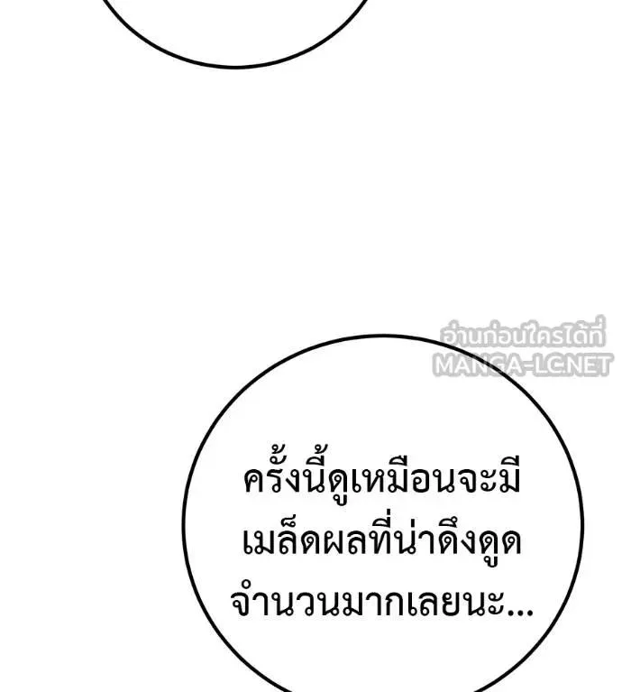 I Will Become a God เรียกฉันว่าพระเจ้า ตอนที่ 29 หน้า 108