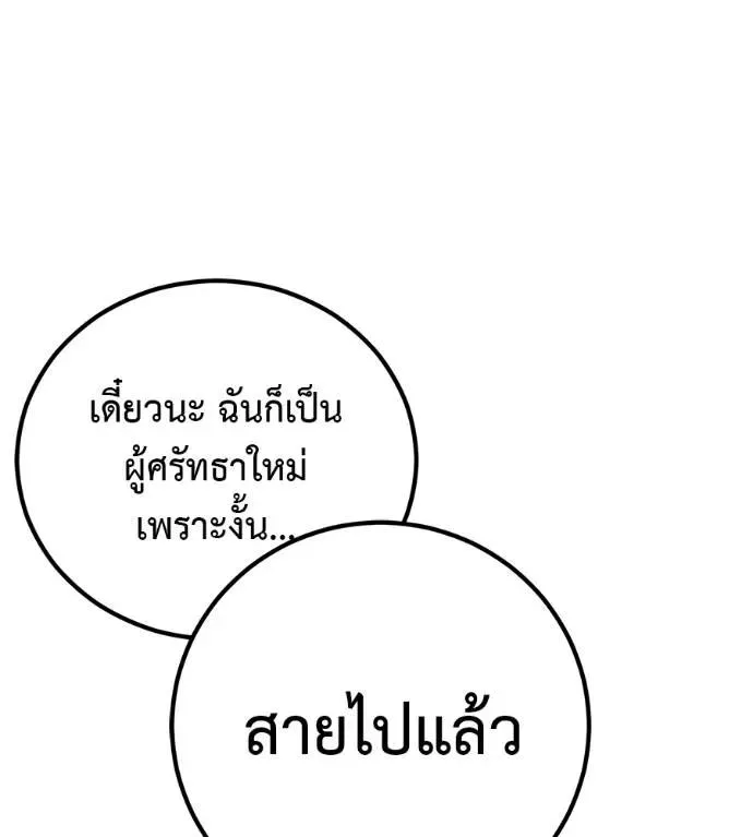 I Will Become a God เรียกฉันว่าพระเจ้า ตอนที่ 29 หน้า 11