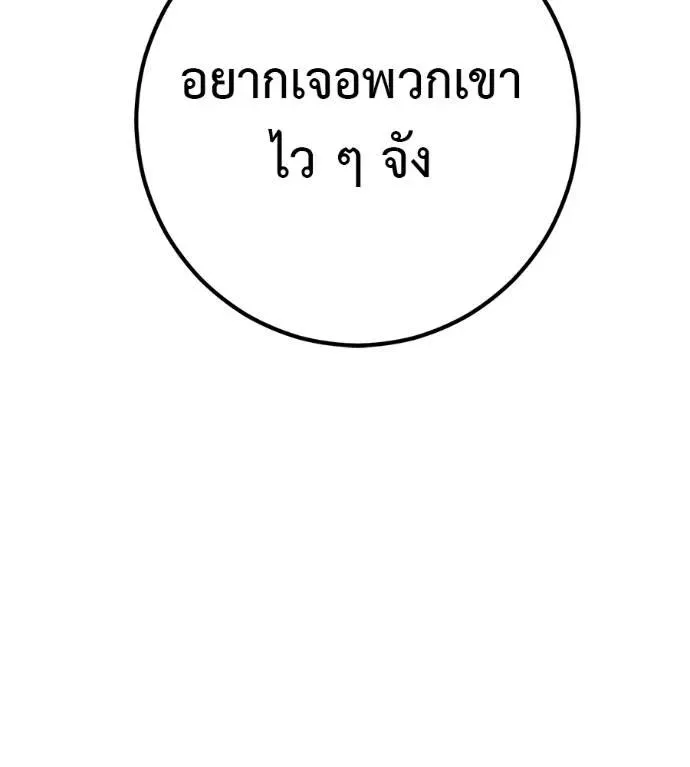 I Will Become a God เรียกฉันว่าพระเจ้า ตอนที่ 29 หน้า 110