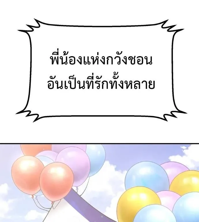 I Will Become a God เรียกฉันว่าพระเจ้า ตอนที่ 29 หน้า 113