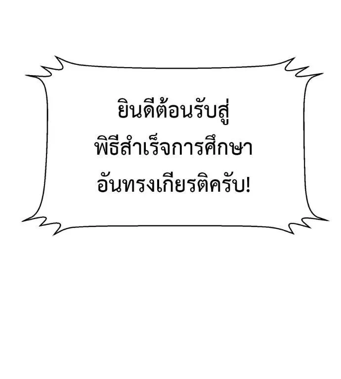 I Will Become a God เรียกฉันว่าพระเจ้า ตอนที่ 29 หน้า 116