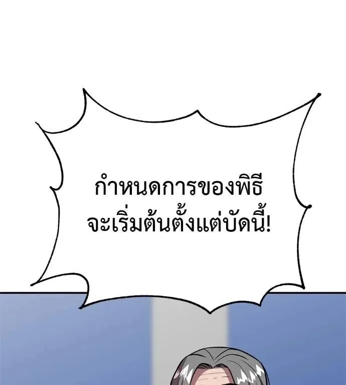 I Will Become a God เรียกฉันว่าพระเจ้า ตอนที่ 29 หน้า 119