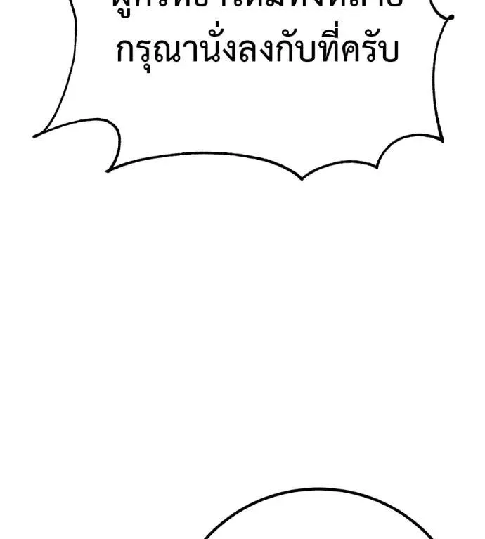 I Will Become a God เรียกฉันว่าพระเจ้า ตอนที่ 29 หน้า 121