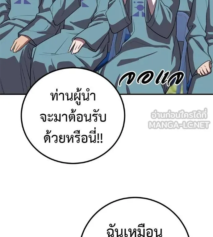 I Will Become a God เรียกฉันว่าพระเจ้า ตอนที่ 29 หน้า 123