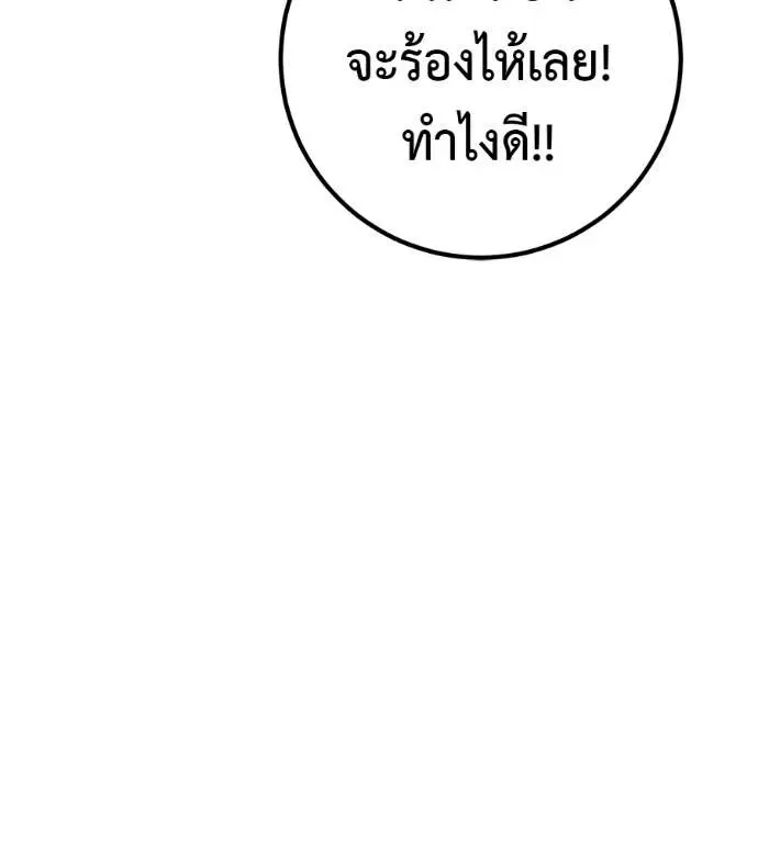I Will Become a God เรียกฉันว่าพระเจ้า ตอนที่ 29 หน้า 124