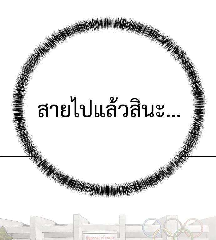 I Will Become a God เรียกฉันว่าพระเจ้า ตอนที่ 29 หน้า 125