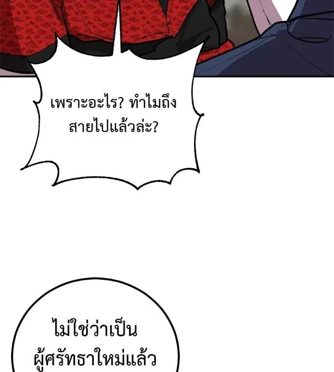 I Will Become a God เรียกฉันว่าพระเจ้า ตอนที่ 29 หน้า 13