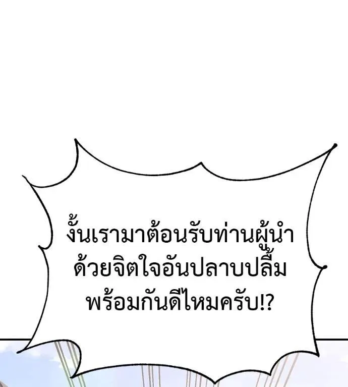 I Will Become a God เรียกฉันว่าพระเจ้า ตอนที่ 29 หน้า 131