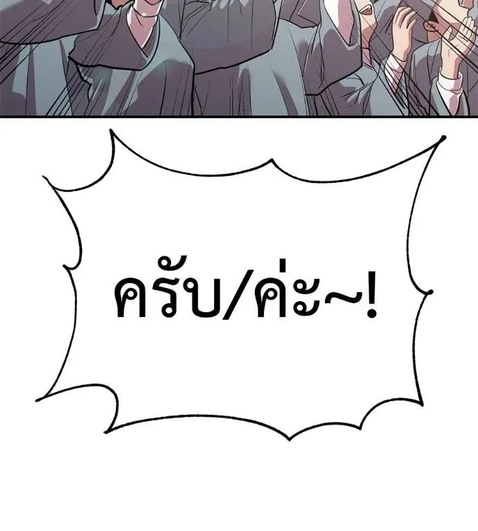 I Will Become a God เรียกฉันว่าพระเจ้า ตอนที่ 29 หน้า 133