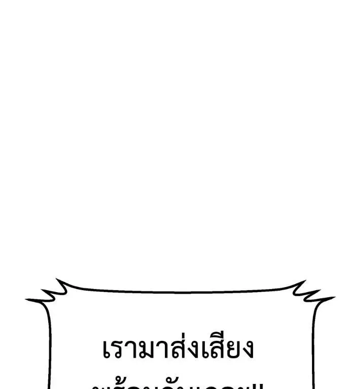 I Will Become a God เรียกฉันว่าพระเจ้า ตอนที่ 29 หน้า 134