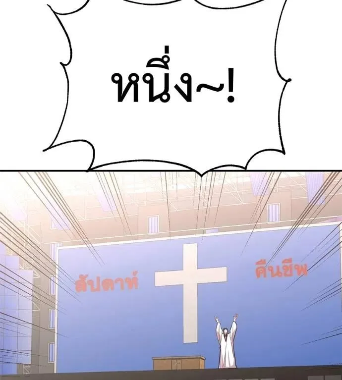 I Will Become a God เรียกฉันว่าพระเจ้า ตอนที่ 29 หน้า 136