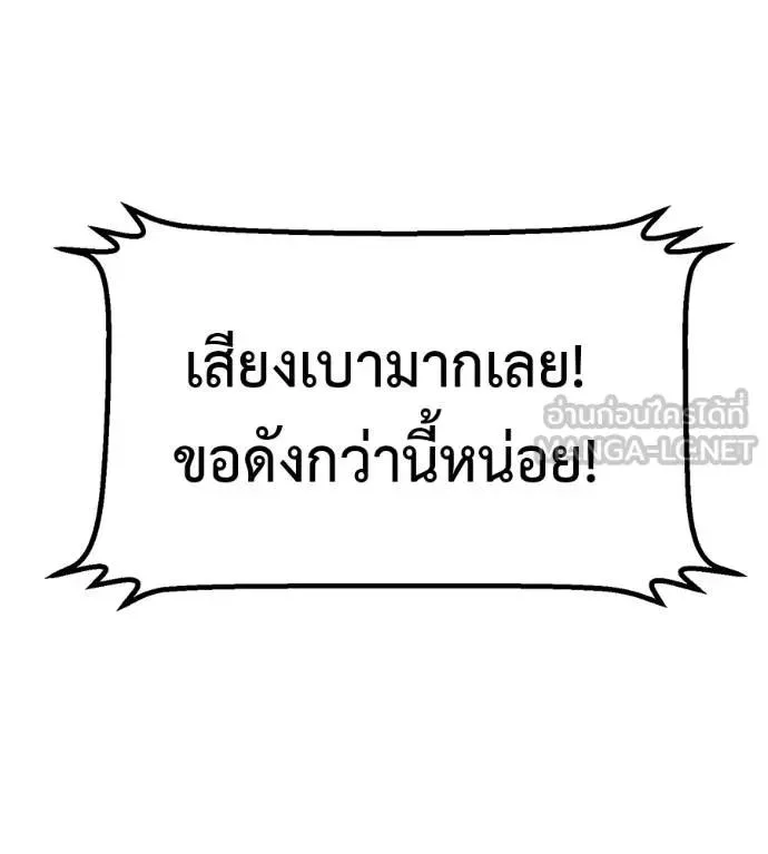 I Will Become a God เรียกฉันว่าพระเจ้า ตอนที่ 29 หน้า 138