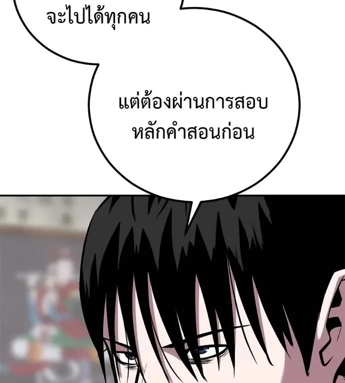 I Will Become a God เรียกฉันว่าพระเจ้า ตอนที่ 29 หน้า 14