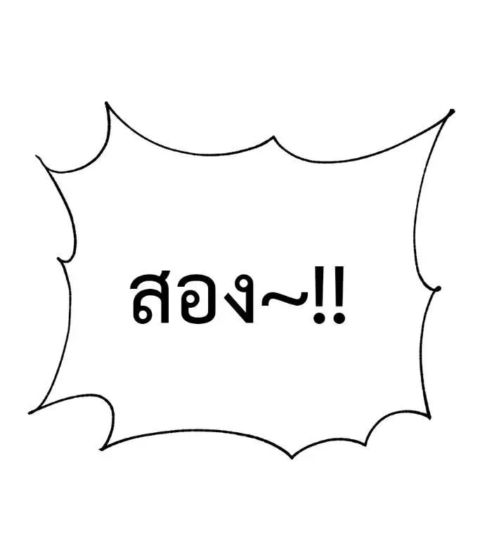 I Will Become a God เรียกฉันว่าพระเจ้า ตอนที่ 29 หน้า 140