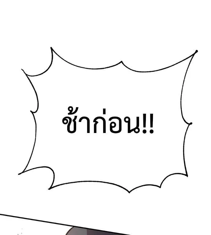 I Will Become a God เรียกฉันว่าพระเจ้า ตอนที่ 29 หน้า 143